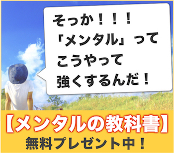 【メンタルの教科書】無料プレゼント中 名古屋 メンタルコーチ 梅田智也