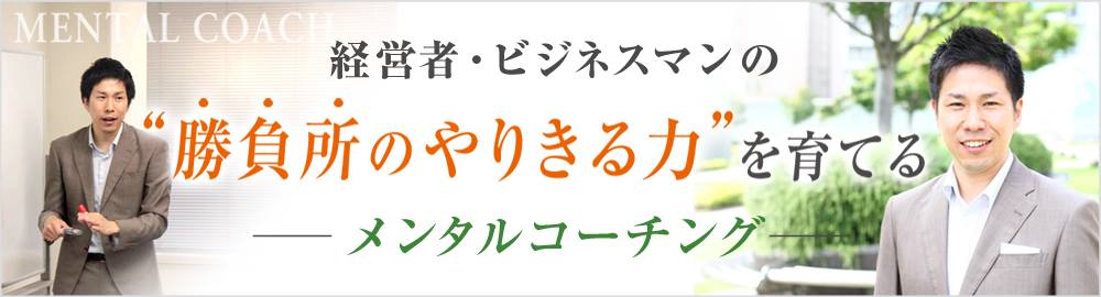 名古屋、大阪でメンタルコーチングを受けるなら梅田智也